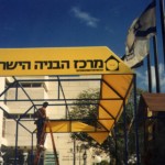 סוככים קבועים לעסק בתל אביב